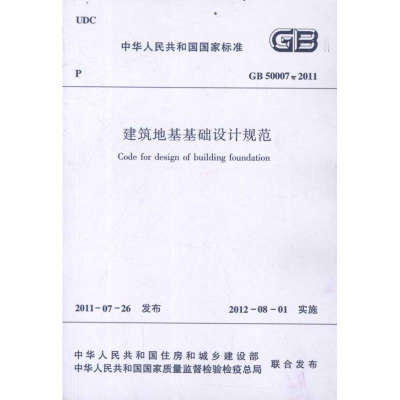 醉染图书建筑地基基础设计规范GB50007-20111511221656