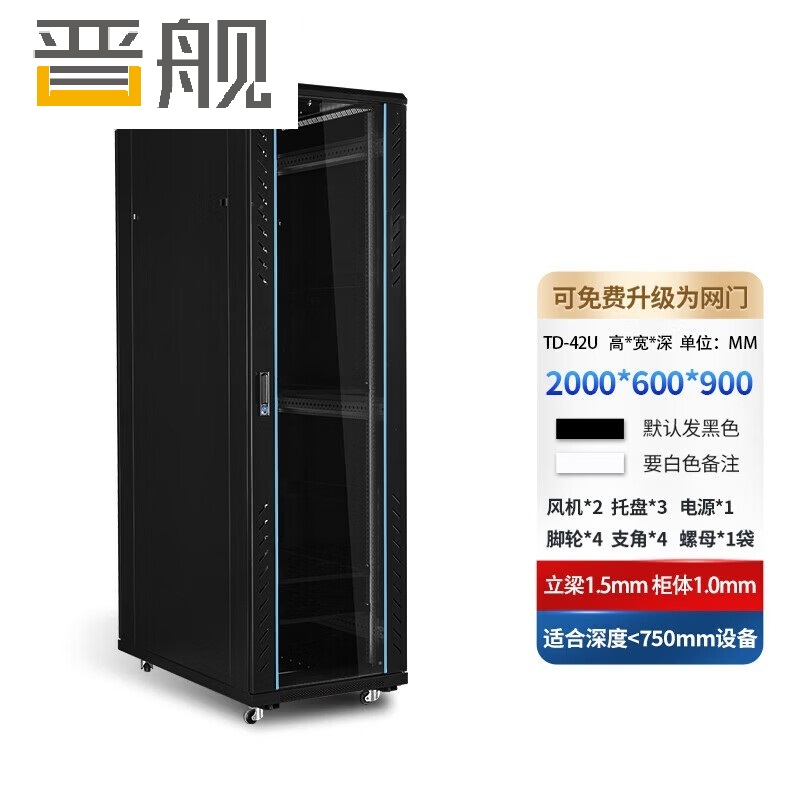 晋舰网络机柜机房服务器机柜监控机柜玻璃门机柜42U TD款600*900*2000
