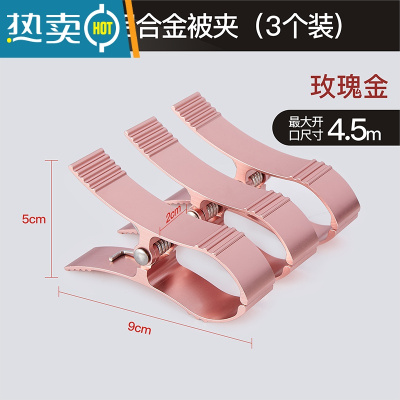 敬平晒被子大夹子大号铝合金晾被子夹家用室外强力防风固定晾衣夹被夹 玫瑰金-中号3个(开口4.5cm 适合细杆/