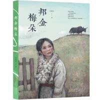 正版新书]邦金梅朵江觉迟著9787570709021