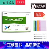 数学 三年级上 [正版] 2024秋 新版 一飞冲天小复习 数学 三年级上册 人教版