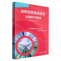 [N]剑桥初级英语语法(在情境中学语法)-9787521347883