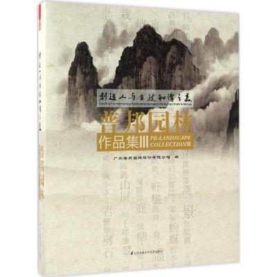 创造人与自然和谐之美