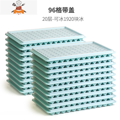 创意冰格大容量带盖制冰模具家用冰盒自制器制冰盒大冰块速冻器 敬平 96格带盖20片装[20片装+送冰铲]