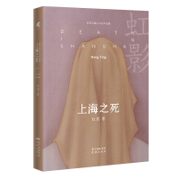 上海之死