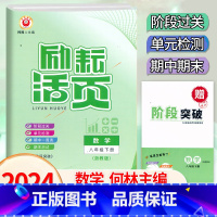 数学.浙教版 八年级下 [正版]2024新版 初中励耘活页8八年级下册数学浙教版测试卷初二8年级下册数学单元同步检测阶段