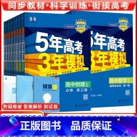 地理(中图版) 必修第一册 [正版]2024版五年高考三年模拟高一高二语文数学英语物理化学史地生政必修上册下册选修选择性