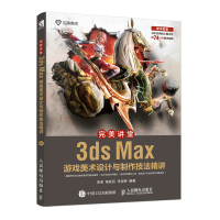 正版新书]完美讲堂 3ds Max游戏美术设计与制作技法精讲李梁,杨