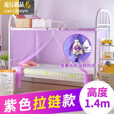 学生蚊帐宿舍寝室0.9m/1.2米上铺下铺单人床1.5m家用拉链款上下床 三维工匠