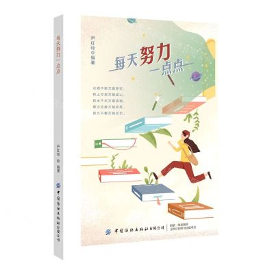 [N]每天努力一点点-9787518081226