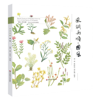 醉染图书风调雨顺·国风9787576017267