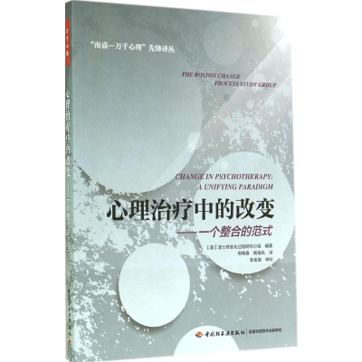 [M]心理治疗中的改变-9787501999378