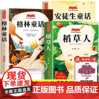 全套3册 稻草人书叶圣陶三年级上册必读的课外书正版格林童话安徒生童话故事全集快乐读书吧配套人教版老师书目小学生阅读书籍
