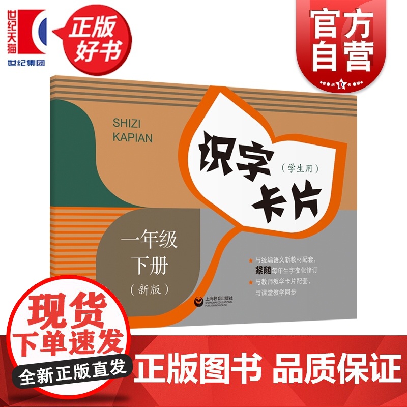 识字卡片学生用一年级下册新版 2025春新版同步新语文识字卡片1年级第二学期1B新配套上海小学语文教辅资料上海教育出版社