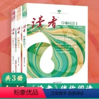 读者40周年精选合集 [正版]读者伴你阅读全3册读者40周年精选合集老师美文鉴赏初中2023合订本高中作文素材积累课外读