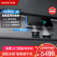 华帝(vatti)变频超薄烟灶套餐i11X7M/X7 Max+505H烟灶联动双腔侧吸式 26立方大吸力油烟机一键自清洁