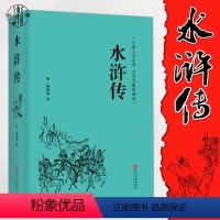 [正版]水浒传精装白话文原著无障碍阅读青少年初高中学生成人版历史小说中国古典文学小说四大名著原版书籍