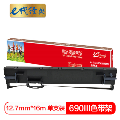 e代经典 690KIII色带架 适用 实达 BP690KIII BP880K BP690K PLUS打印机 色带架