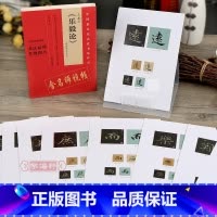 [正版]学海轩王羲之乐毅论选百字卡片翁志飞初学者学生楷书毛笔字帖小楷书法放大临摹书籍简体旁注米字格扫码视频教程河南美术