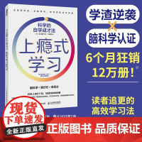 上瘾式学习:科学的自学成才法 脑科学学习自学费曼学习法艾宾浩斯记忆法