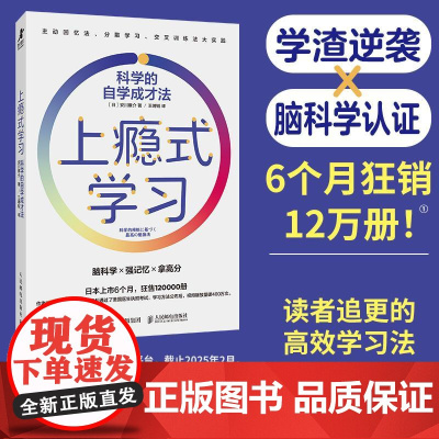 上瘾式学习:科学的自学成才法 脑科学学习自学费曼学习法艾宾浩斯记忆法