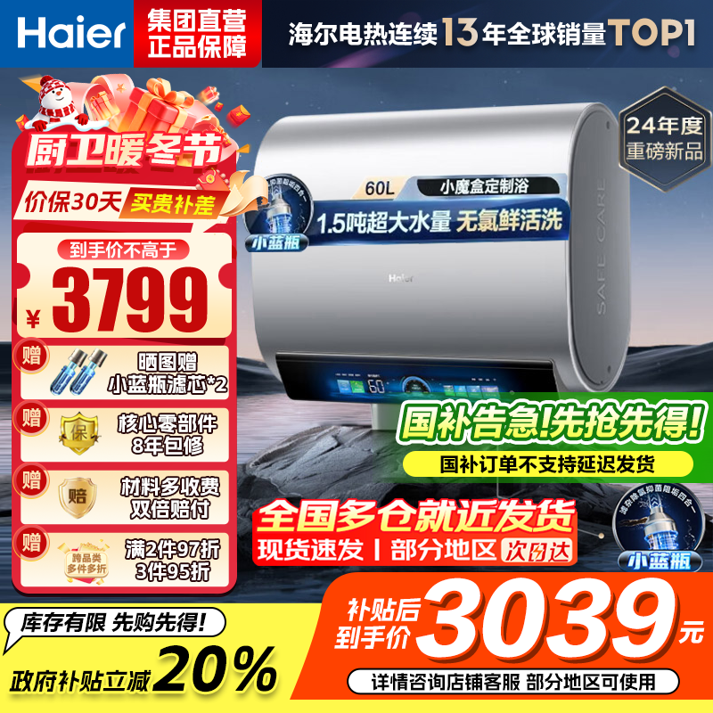 海尔(Haier)热水器小蓝瓶净水洗超薄扁桶家用电热水器3500W变频[3D MAX加热]小魔盒双胆BK7 60L