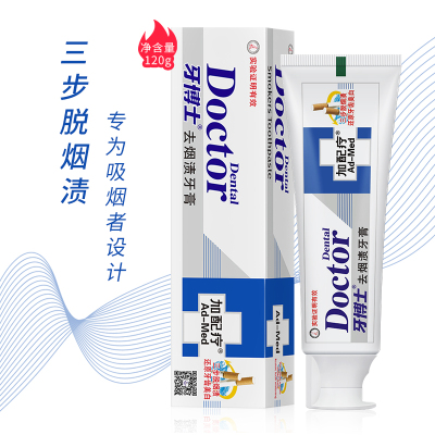 牙博士加配疗去烟渍牙膏120g洁白减轻牙渍清新口气