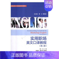 [正版] 实用职场英文口译教程 店 人文学类书籍 畅想书