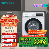西门子全自动10KG白滚筒洗衣机WG52A100AW 一级能效智能APP控低噪环保