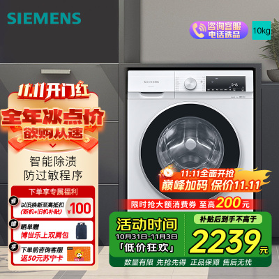 西门子全自动10KG白滚筒洗衣机WG52A100AW 一级能效智能APP控低噪环保