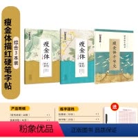 [3本]瘦金体教程+瘦金体描红诗词诗歌 [正版]瘦金体硬笔书法字帖练字成年男女生字体漂亮赵佶宋徽宗瘦金体千字文入门钢笔字