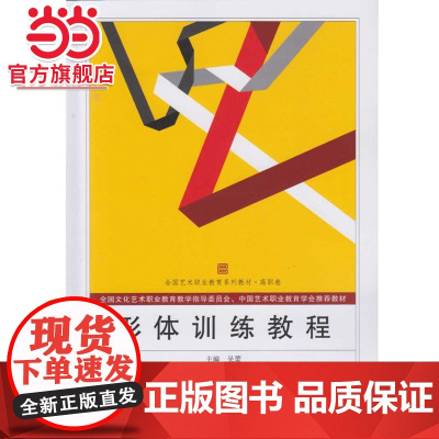 形体训练教程
