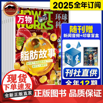 [2025年5月起订共12期]万物杂志8-15岁中小学生科普百科 课外阅读科学百科全书 How it works中文版