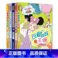 阳光姐姐小书房 非常明星系列 共5册 [正版]阳光姐姐小书房 非常明星系列 共5册小学生课外阅读书籍小学生3-6年级读物