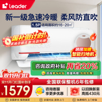 统帅(Leader)海尔智家出品1.5匹空调P新一级变频节能挂机自清洁贴以旧换新KFR-35GW/05LKG81TU1