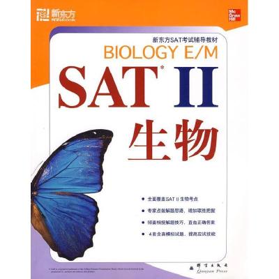 正版新书]SATII生物——新东方大愚英语学习丛书(美)津恩97878