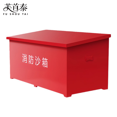 芙首泰消防沙箱600*400*400mm个