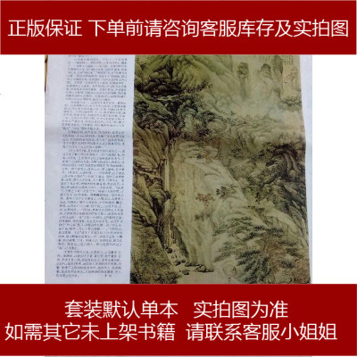 手成新-庐山高图(明)沈周上海人民美术出版社沈周上海人民美术出版社9787532289059