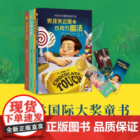 小译林国际大奖童书(第二辑下半年)四本套装精美插图 汇集世界重要奖项童书作品儿童绘本小学生课外寒暑假阅读书籍译林FXY