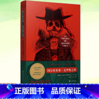 阿尔特米奥·克罗斯之死 [正版] 阿尔特米奥·克罗斯之死 [墨]卡洛斯·富恩特斯著 亦潜译 拉美文学 墨西哥版《公民