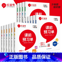 [2本]语文+数学 六年级下 [正版]2023年新版课前预习单一二五年级上册语文英语小学上学期课堂笔记