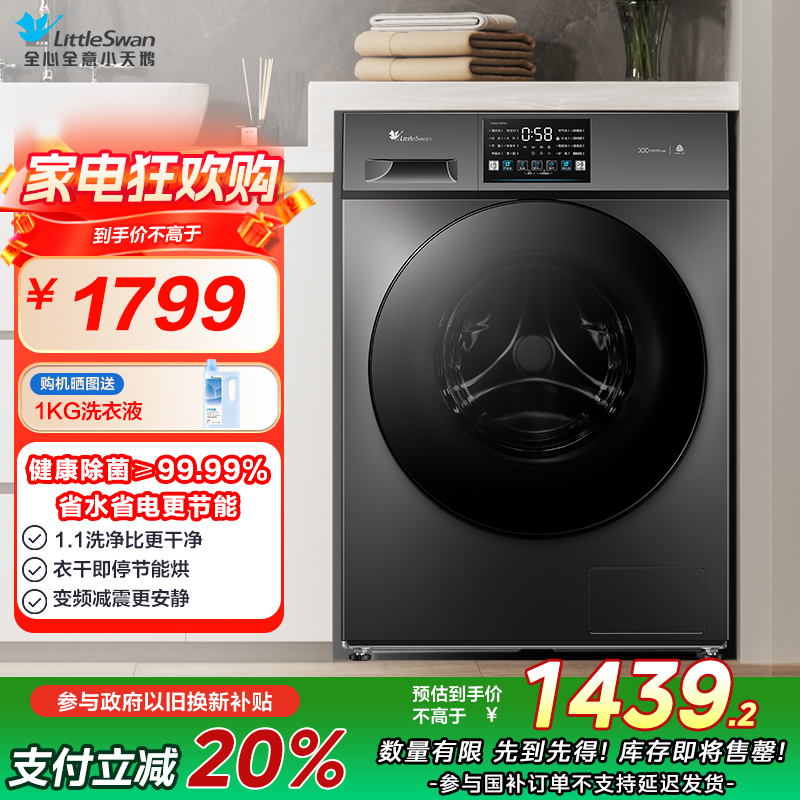 小天鹅(LittleSwan)洗衣机V23PRO全自动10KG滚筒洗烘一体健康除螨一级变频家用TD100V23PRO