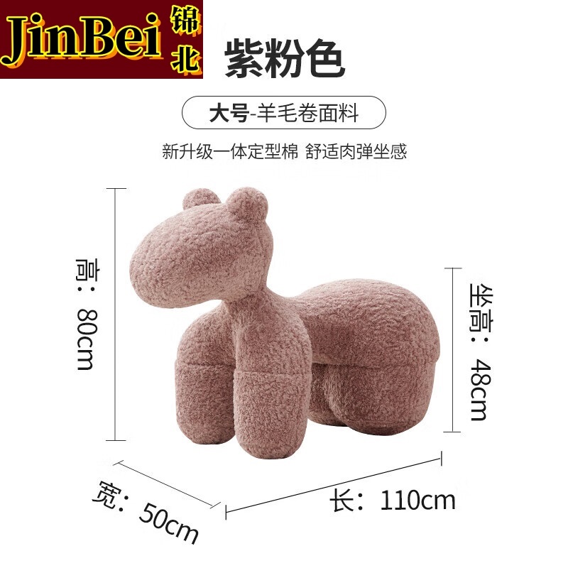 锦北小马椅儿童动物座椅客厅休闲卡通坐凳沙发大号紫粉色[羊毛卷料]