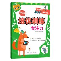 [N]专注力/学前培优训练-9787576222425