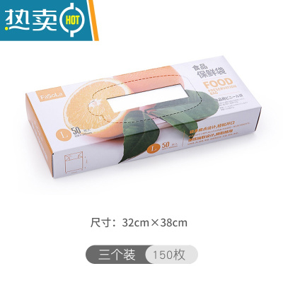 敬平保鲜袋厨房家用经济装食物袋抽取式加厚冰箱 L号[共150枚] 3盒装