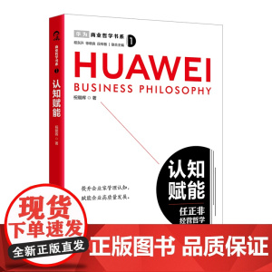 商业哲学书系:认知赋能