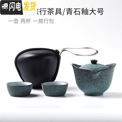 三维工匠旅行茶具套装便携式包功夫茶杯快客杯一壶二两杯户外随身茶壶 T21-56B青石釉大号