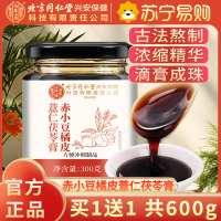 [买1送1共600g]北京同仁堂内廷上用赤小豆橘皮薏米茯苓膏300g薏仁米伏膏膏滋养生茶湿膏芡实保健茶饮