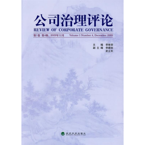 正版新书]公司治理理论第1卷第4辑:2009年12月李维安 主编97875