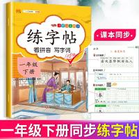 正版新书]2020新版小学一年级下册同步练字帖人教版部编语文同步